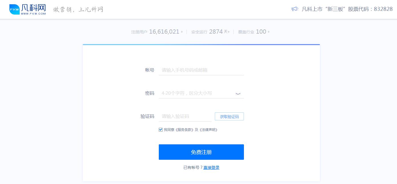 注册凡科建站账号