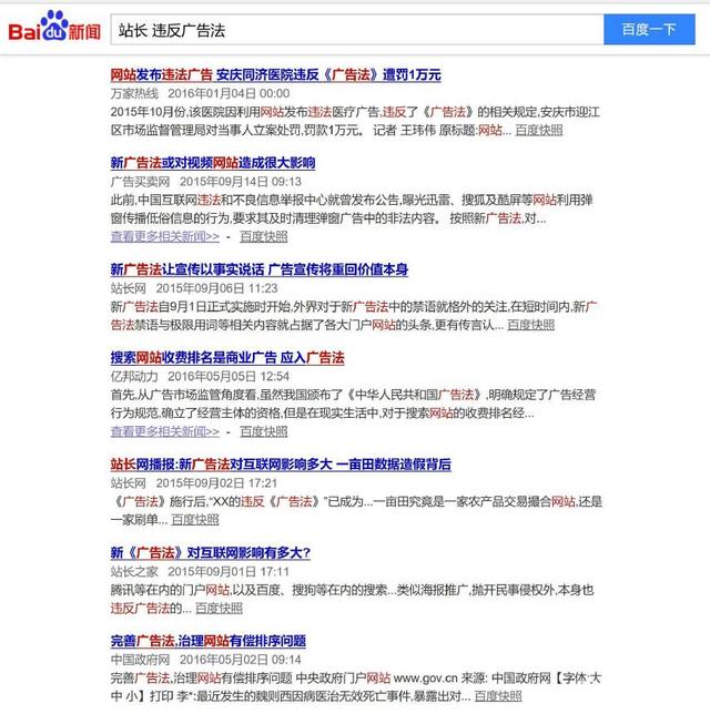 网站广告法