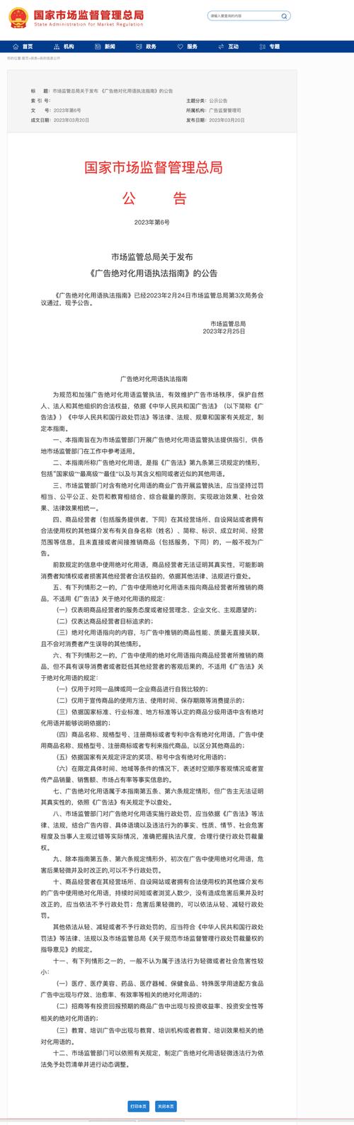 1997年国家工商行政管理局关于极品两字在广告语中的最高级用语问题答复及绝对化用语表单解析