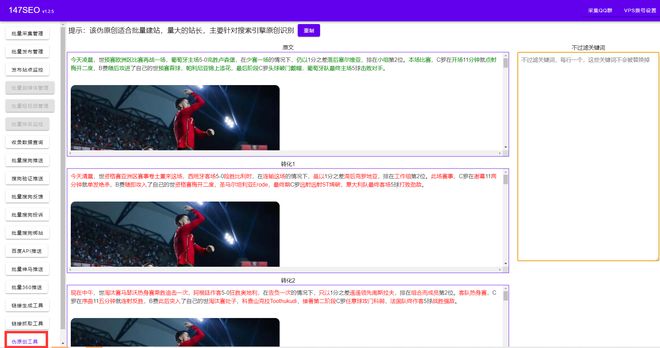 网站优化工具推荐