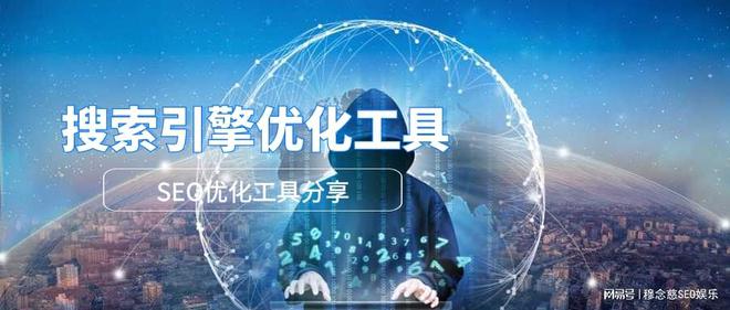 网站优化工具推荐