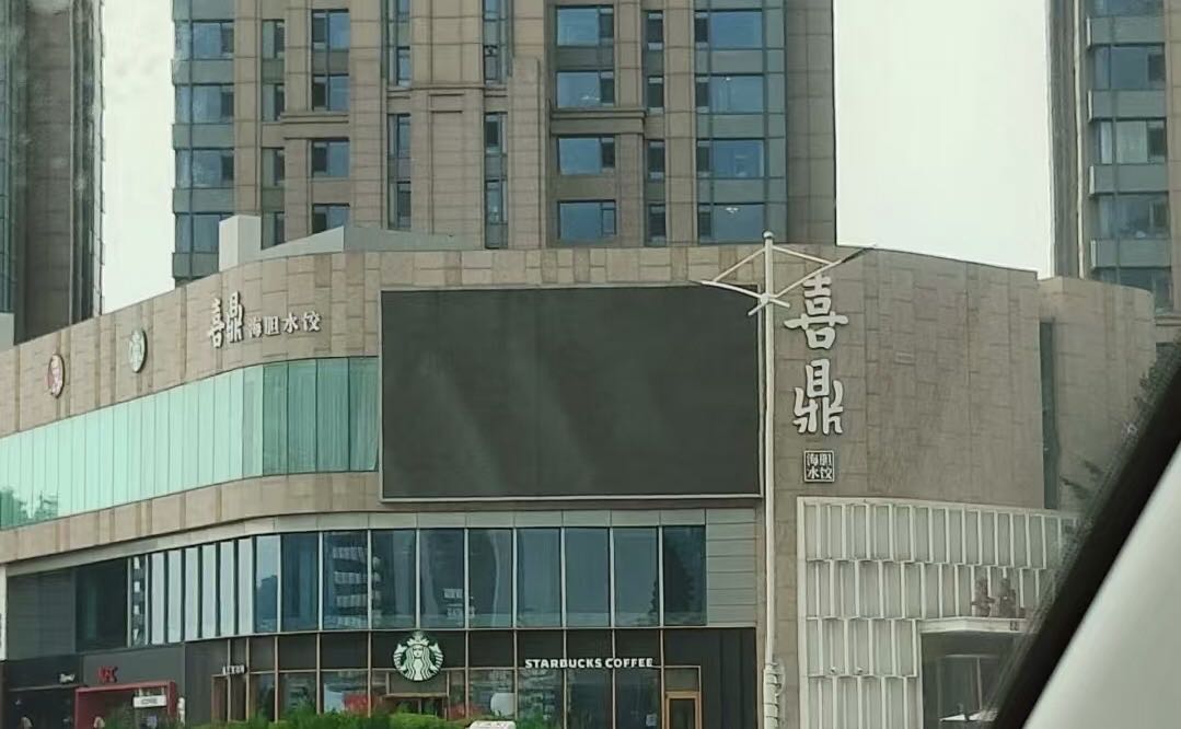 辽宁大连沙河口区辽宁大连沙河口区大连星海广场C3区31号2楼喜鼎海胆水饺景区媒体LED屏