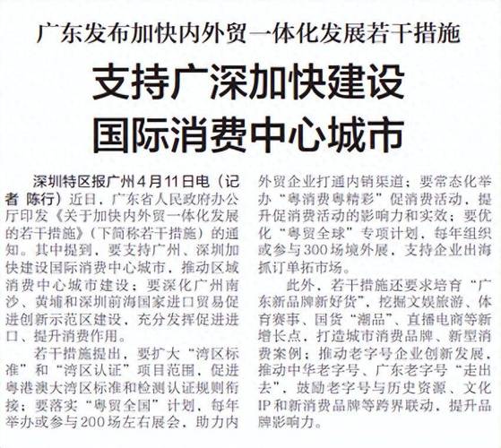 天津市促进内外贸一体化发展若干措施：打造国际消费中心城市新战略