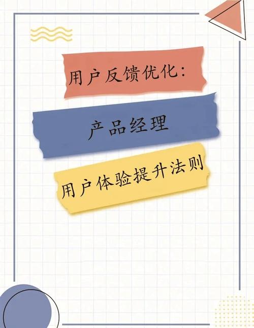 数字时代网站用户意见收集的实用方法：如何通过多样化反馈渠道优化用户体验