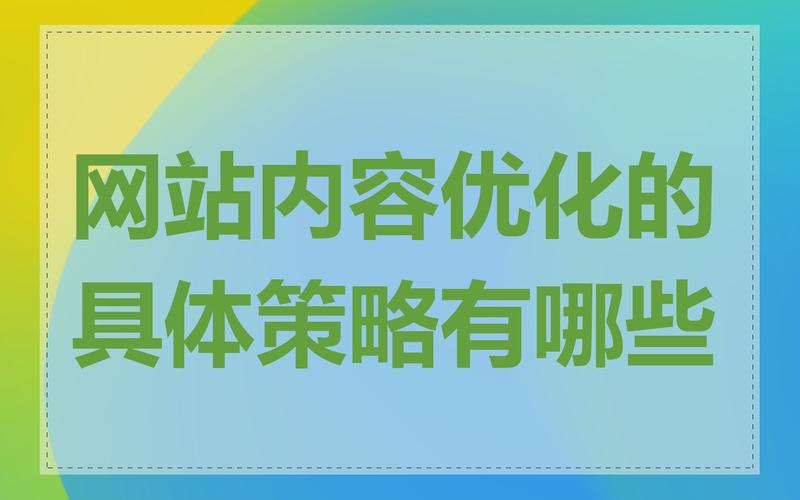 中国企业网站建设与优化策略：从必要性到竞争情报挖掘的全面指南