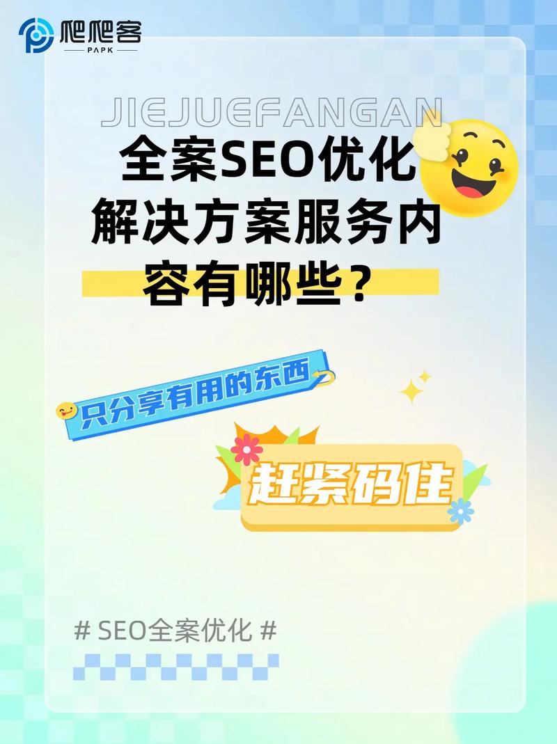 如何通过关键词研究和网站结构优化提升外贸网站SEO排名