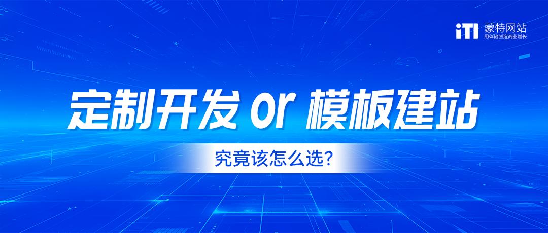 模板建站优势