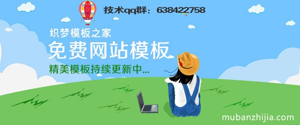 如何选择适合的网站模板？DEDECMS与WP模板优缺点深度解析