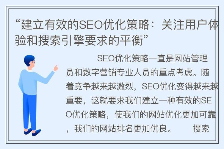 SEO与用户体验提升：系统工程的完美结合与实施策略
