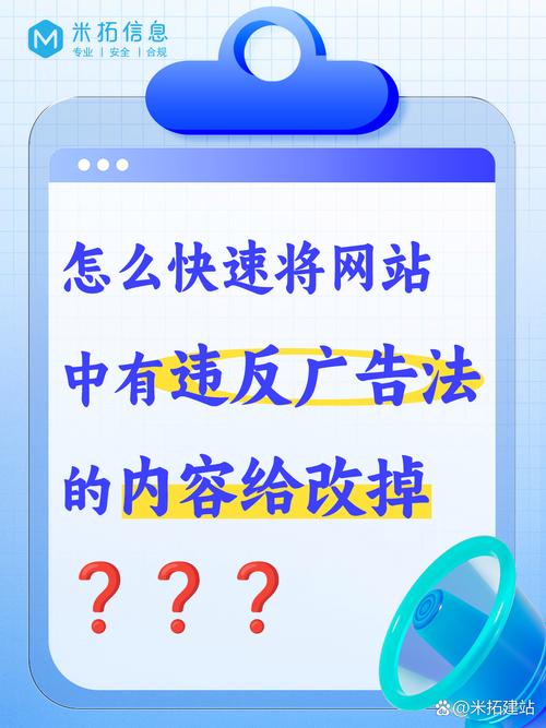网站广告法规范广告活动对市场和消费者权益至关重要，运营者需遵循相关准则避免法律纠纷