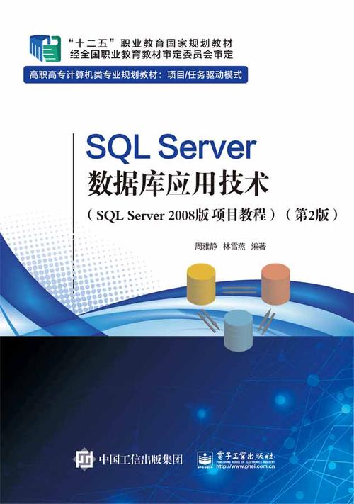 共15个项目以图书借阅数据库系统为主线的SQL Server 2012数据库应用技术教材概览