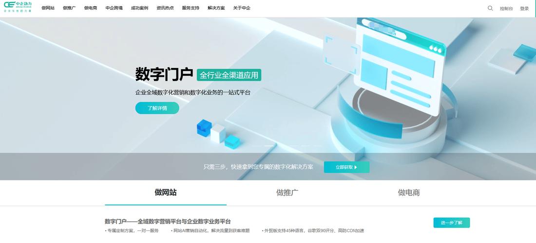 中企动力网站模板建站服务：高效经济快速搭建专业网站