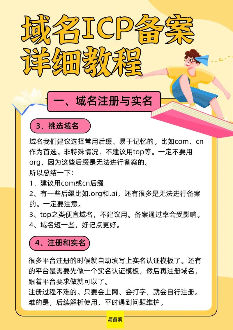 注册域名必看：如何挑选简洁易记的域名并选择可靠平台