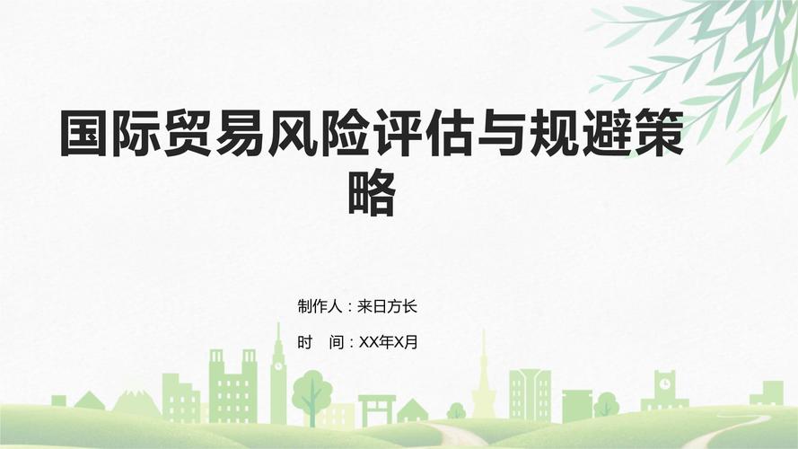 天津外贸网站风险评估：市场环境与技术维护等方面具体分析